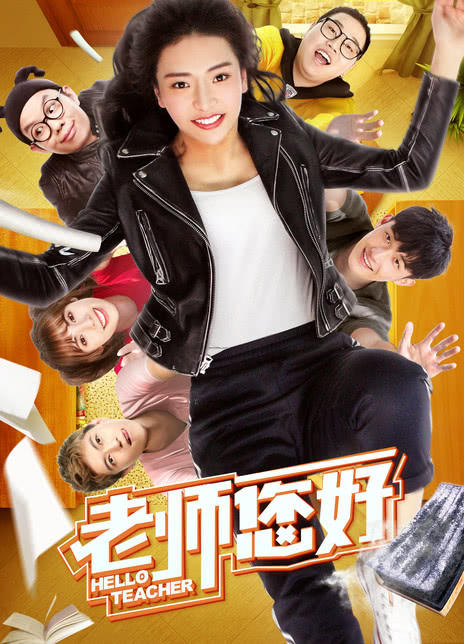 老师，您好！