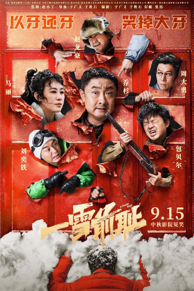 一雪前耻